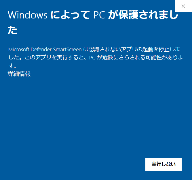 Window保護エラー